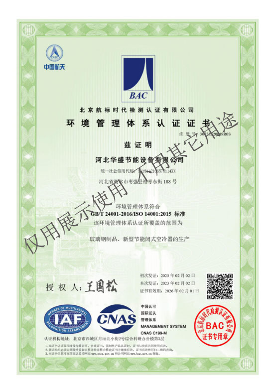 環(huán)境管理體系認(rèn)證